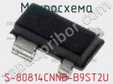 Микросхема S-80814CNNB-B9ST2U