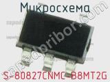Микросхема S-80827CNMC-B8MT2G 