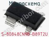 Микросхема S-80848CNNB-B89T2U