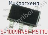 Микросхема S-1009N45I-M5T1U 