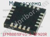 Микросхема EFM8BB10F4G-A-QFN20R