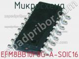 Микросхема EFM8BB10F8G-A-SOIC16