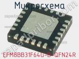 Микросхема EFM8BB31F64G-B-QFN24R 