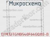 Микросхема EFM32TG11B540F64GQ80-B 