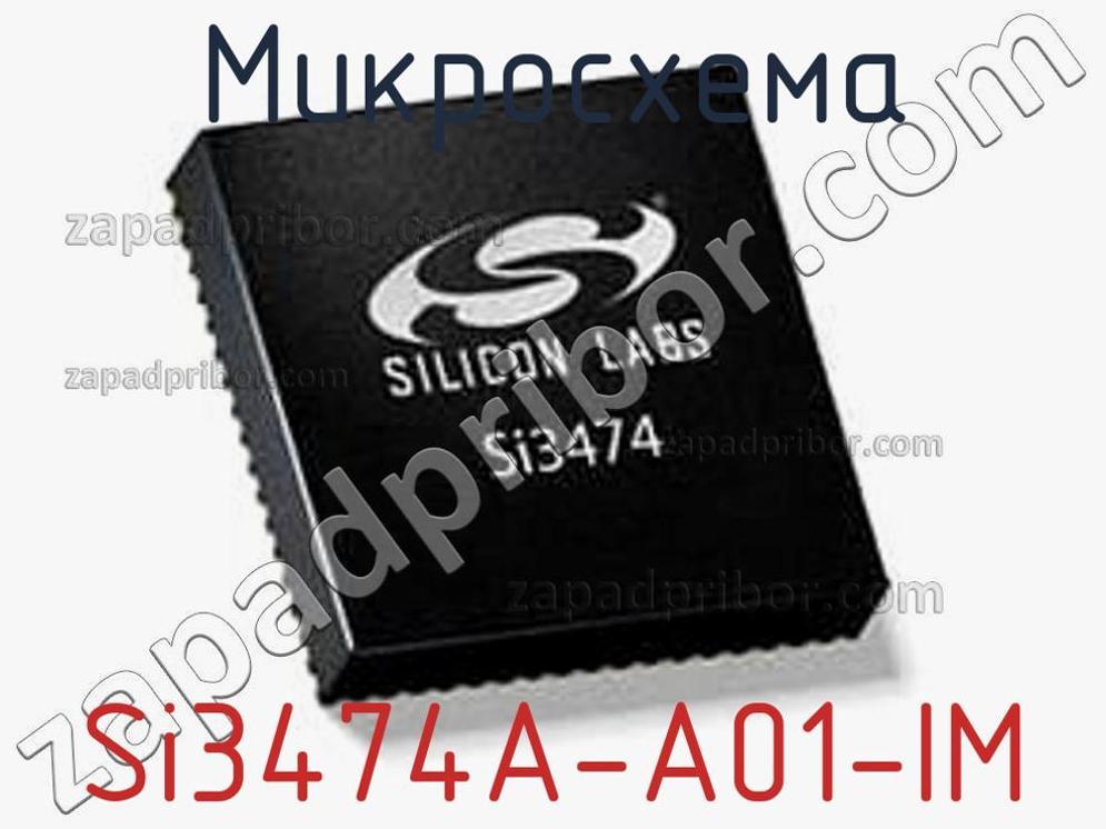 Si3474A-A01-IM - Микросхема - фотография. Увеличить. Si3474A-A01-IM - Микросхема - фотография.