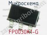 Микросхема FP0030K1-G 