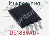 Микросхема DS1834AU+