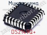 Микросхема DS2149Q+ 