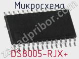 Микросхема DS8005-RJX+ 
