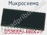 Микросхема DS8005-RRX+T 