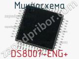 Микросхема DS8007-ENG+ 
