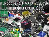 Микросхема MAX13175EETU+ 