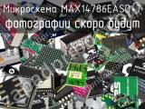 Микросхема MAX14786EASD+T 