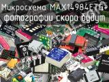 Микросхема MAX14984ETG+ 