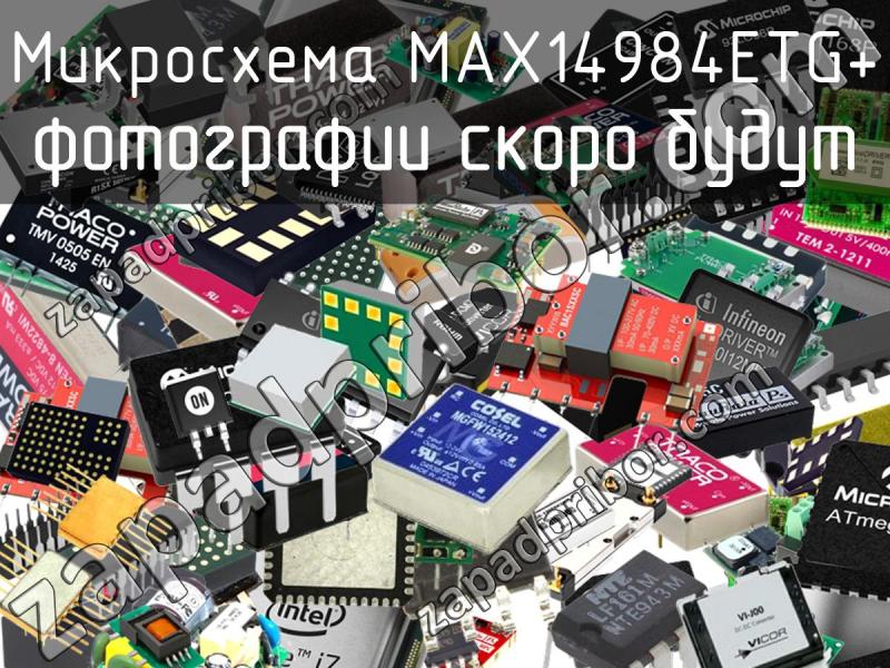 Микросхема MAX14984ETG+ фотография.