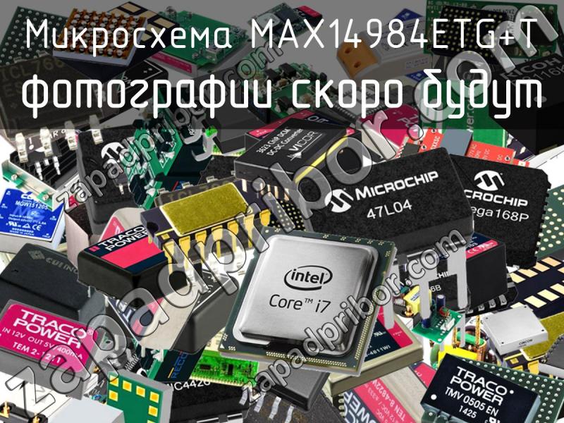 Микросхема MAX14984ETG+T фотография.