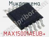 Микросхема MAX15001AEUB+ 