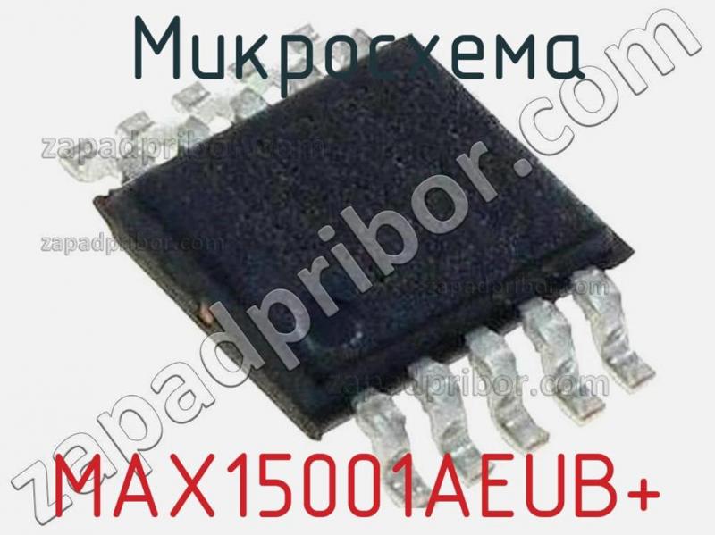 Микросхема MAX15001AEUB+ фотография.