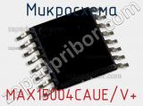 Микросхема MAX15004CAUE/V+ фотография 2.
