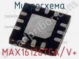 Микросхема MAX16126TCA/V+ 