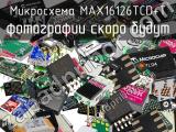 Микросхема MAX16126TCD+T 