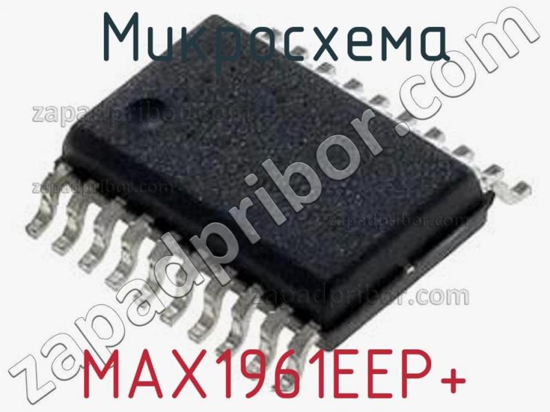 Микросхема MAX1961EEP+ фотография.