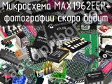 Микросхема MAX1962EEP+ 
