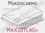 Микросхема MAX207CAG+ 