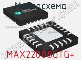 Микросхема MAX22088GTG+ фотография 2.