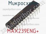 Микросхема MAX239ENG+ фотография 2.