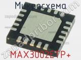 Микросхема MAX3002ETP+ 