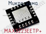 Микросхема MAX3223EETP+ фотография 3.