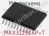 Микросхема MAX3225CAP+T 