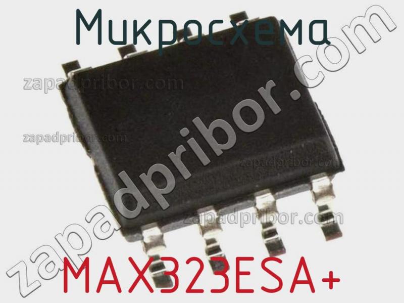 Микросхема MAX323ESA+ фотография 1.