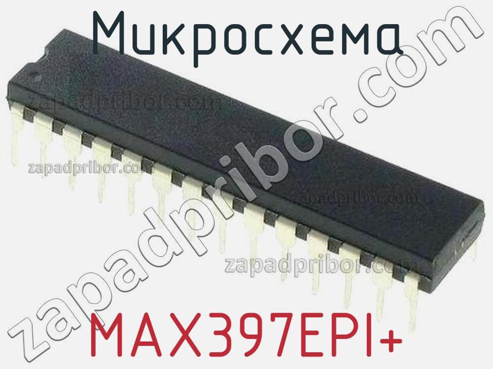 MAX397EPI+ - Микросхема - фотография. Увеличить. MAX397EPI+ - Микросхема - фотография.