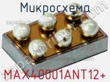 Микросхема MAX40001ANT12+ 