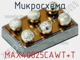 Микросхема MAX40025CAWT+T