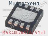 Микросхема MAX40026ATA/VY+T