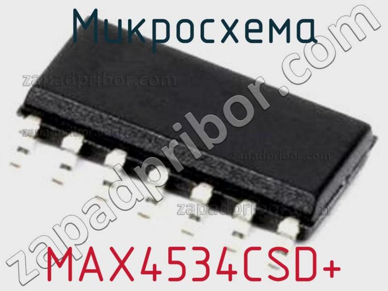 Микросхема MAX4534CSD+ фотография.