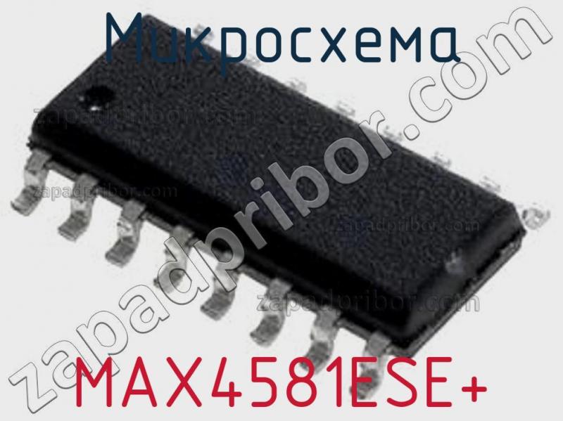 Микросхема MAX4581ESE+ фотография.