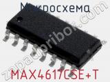 Микросхема MAX4617CSE+T 