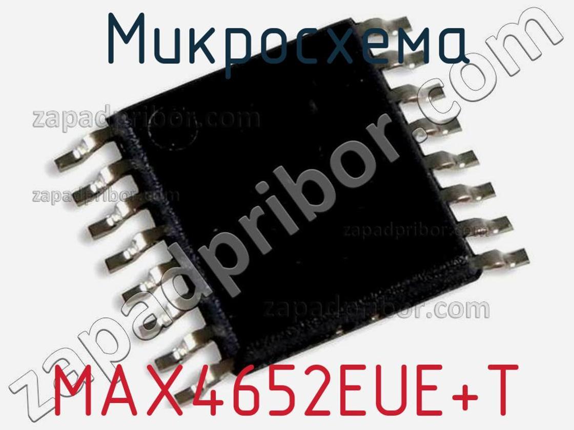 MAX4652EUE+T - Микросхема - фотография. Увеличить. MAX4652EUE+T - Микросхема - фотография.