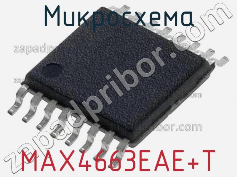 Микросхема MAX4663EAE+T фотография.