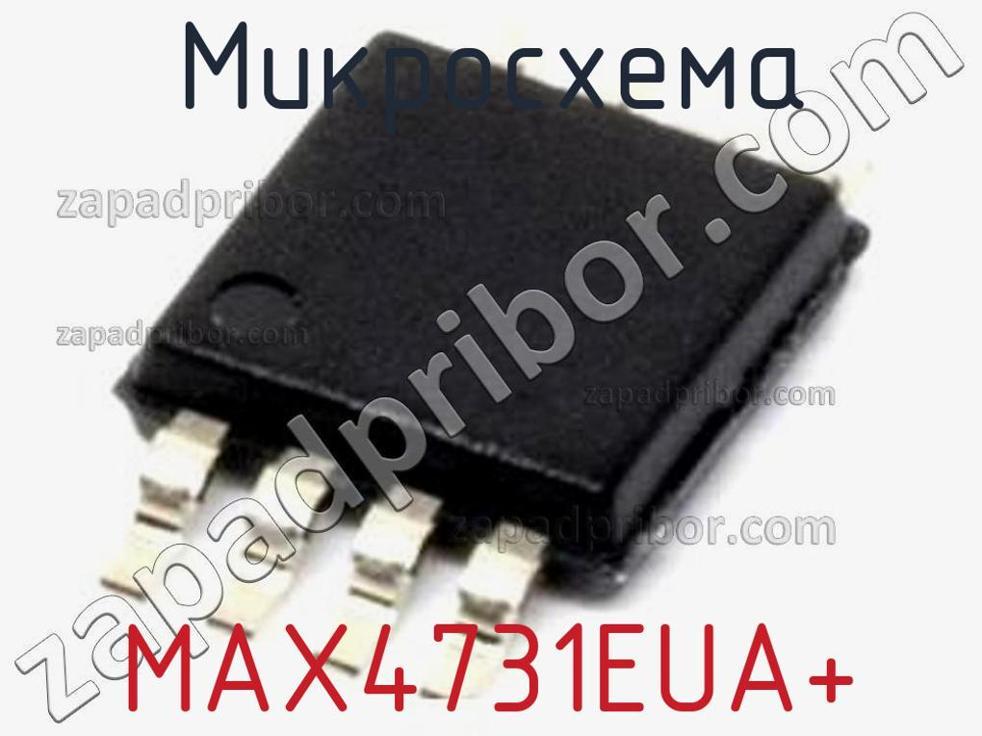 MAX4731EUA+ - Микросхема - фотография. Увеличить. MAX4731EUA+ - Микросхема - фотография.