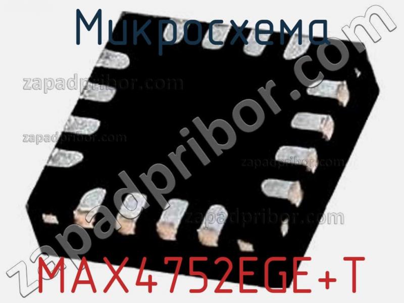 Микросхема MAX4752EGE+T фотография.