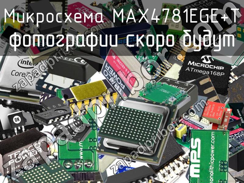 Микросхема MAX4781EGE+T фотография.