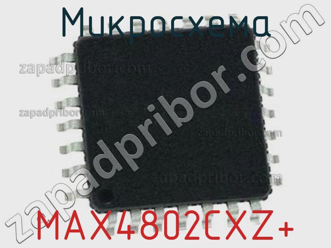MAX4802CXZ+ - Микросхема - фотография. Увеличить. MAX4802CXZ+ - Микросхема - фотография.