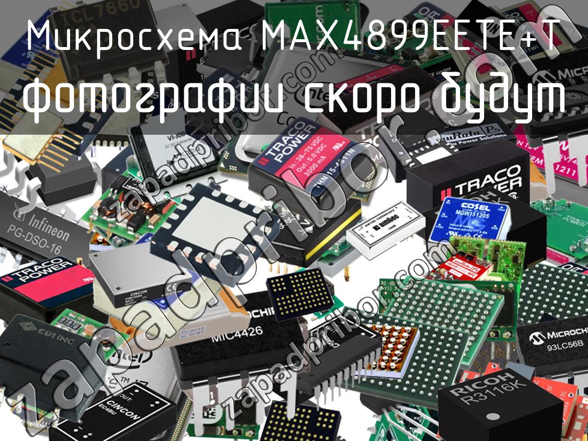 MAX4899EETE+T - Микросхема - фотография. Увеличить. MAX4899EETE+T - Микросхема - фотография.