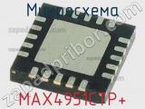 Микросхема MAX4951CTP+ 