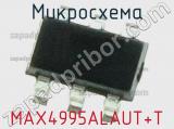 Микросхема MAX4995ALAUT+T 